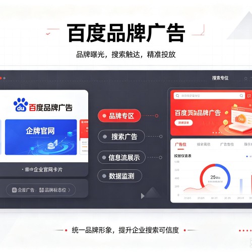 梅州百度品牌广告